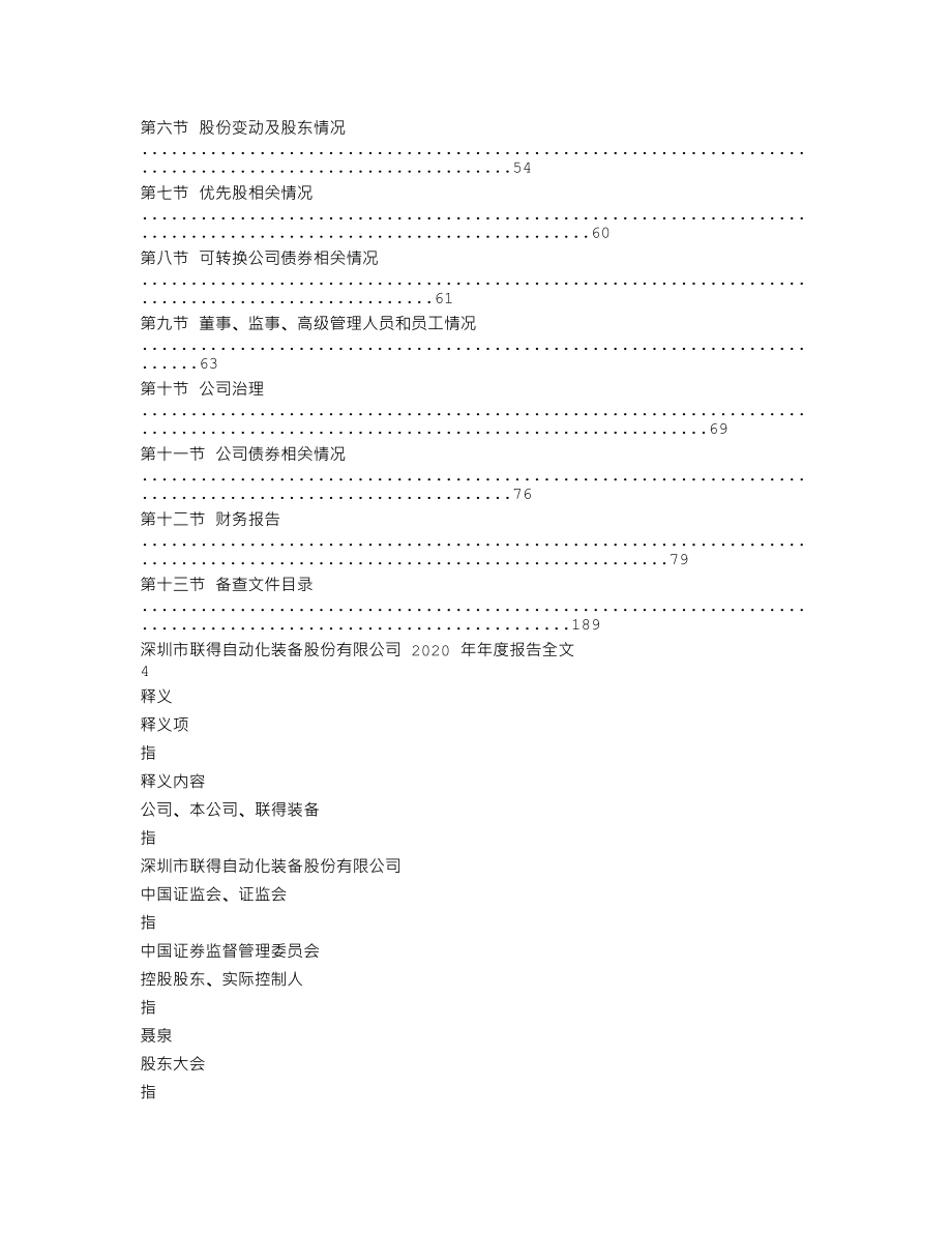 300545_2020_联得装备_2020年年度报告_2021-04-27.txt_第2页