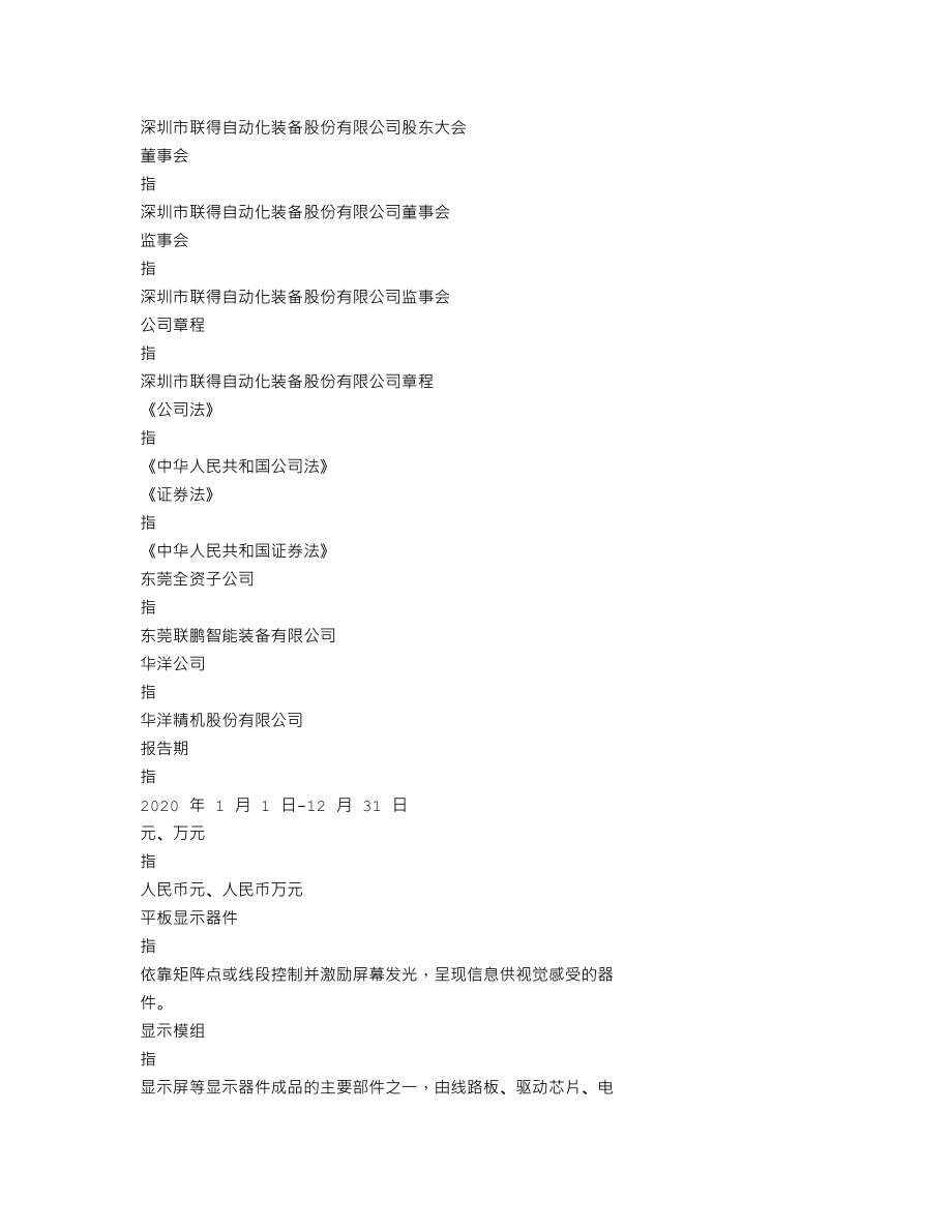 300545_2020_联得装备_2020年年度报告_2021-04-27.txt_第3页