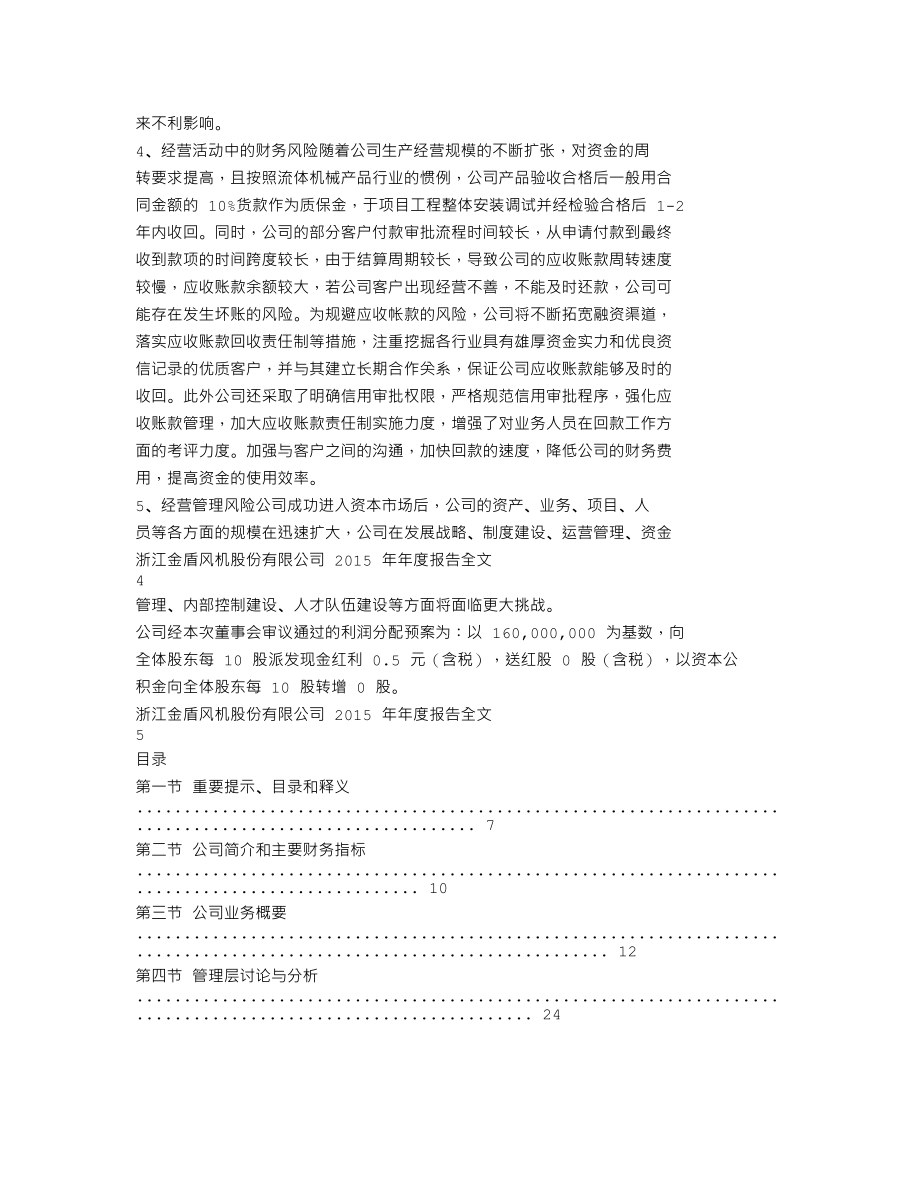 300411_2015_金盾股份_2015年年度报告_2016-04-21.txt_第2页