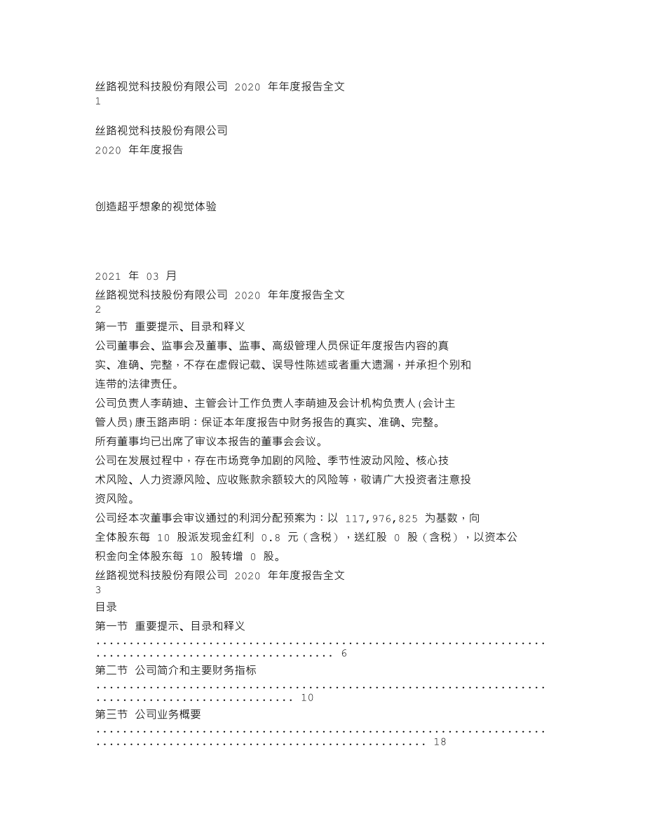 300556_2020_丝路视觉_2020年年度报告_2021-03-05.txt_第1页