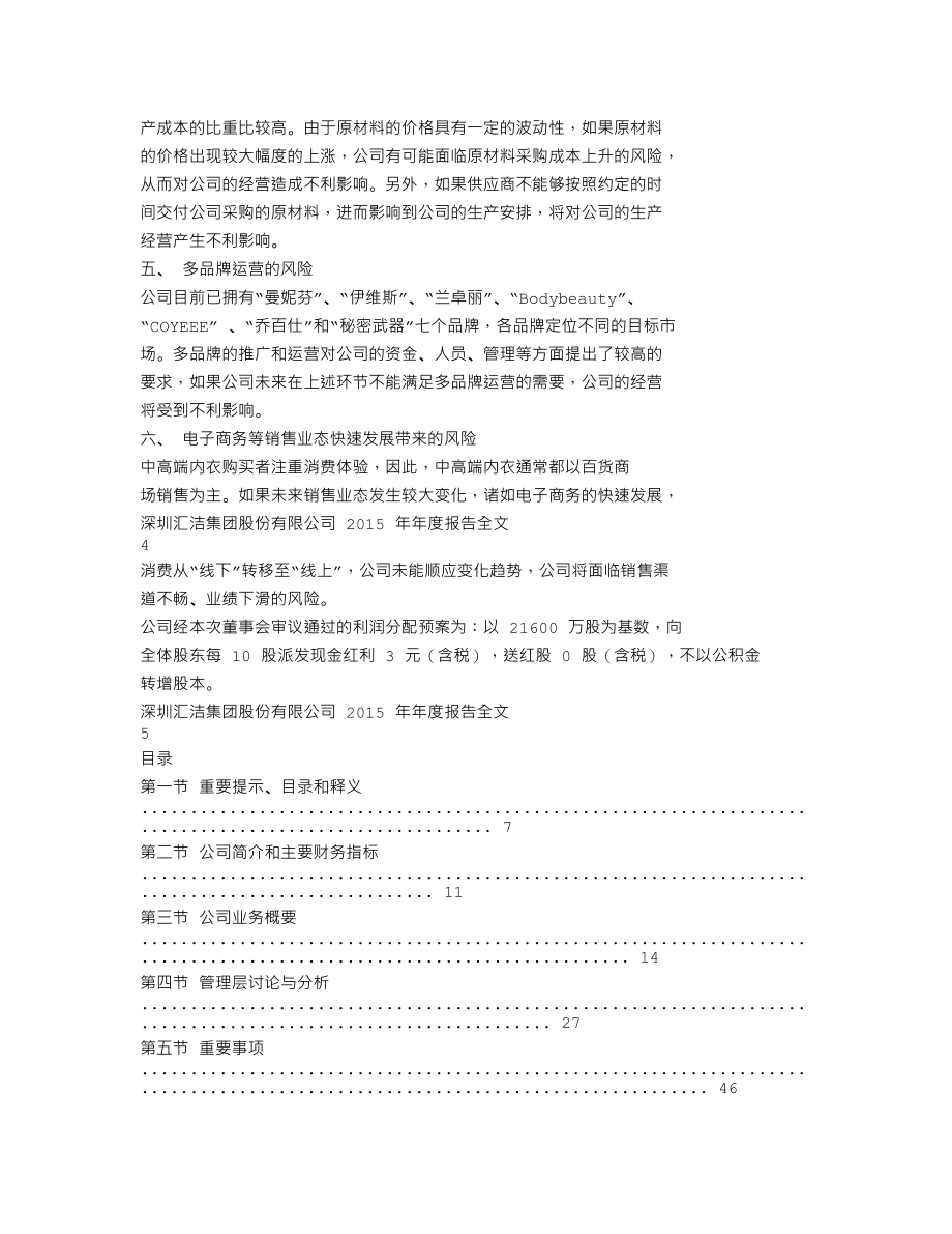 002763_2015_汇洁股份_2015年年度报告_2016-04-11.txt_第2页