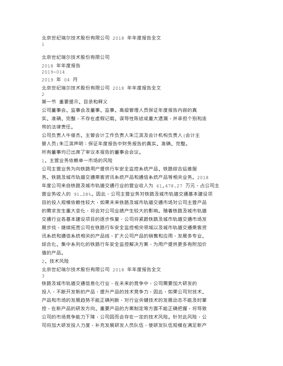 300150_2018_世纪瑞尔_2018年年度报告_2019-04-18.txt_第1页