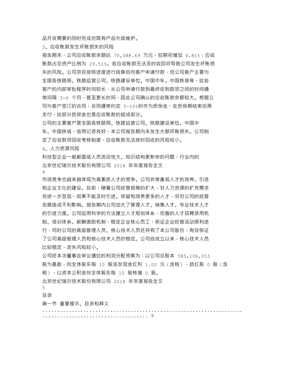 300150_2018_世纪瑞尔_2018年年度报告_2019-04-18.txt_第2页