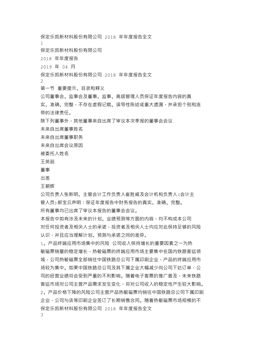 300446_2018_乐凯新材_2018年年度报告_2019-04-22.txt_第1页