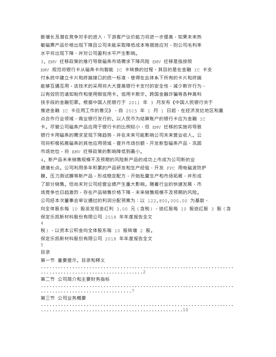 300446_2018_乐凯新材_2018年年度报告_2019-04-22.txt_第2页