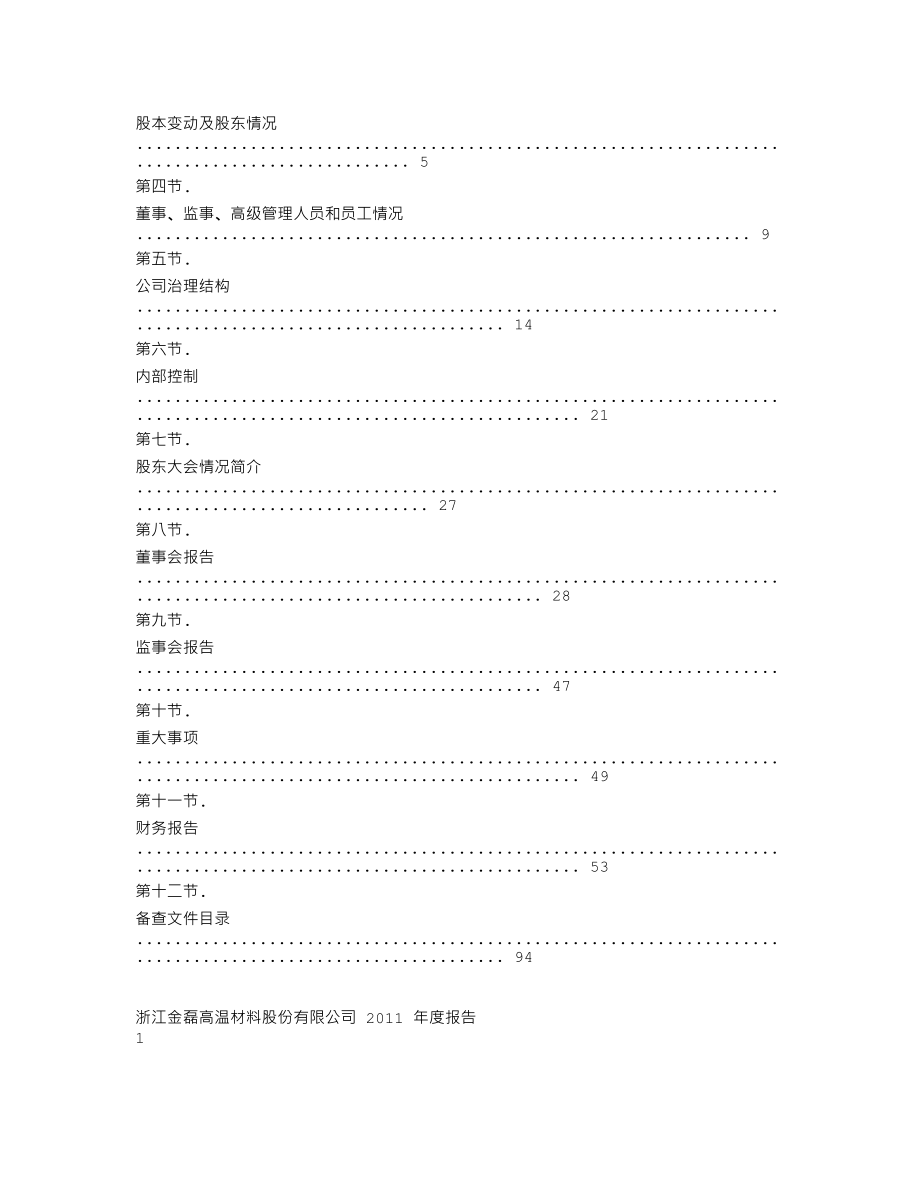 002624_2011_金磊股份_2011年年度报告_2012-04-09.txt_第2页