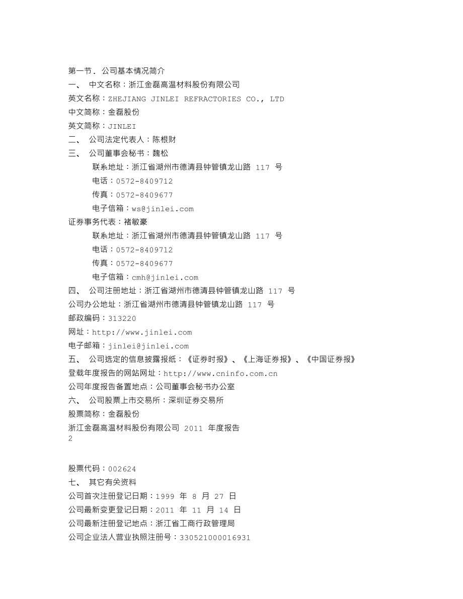 002624_2011_金磊股份_2011年年度报告_2012-04-09.txt_第3页