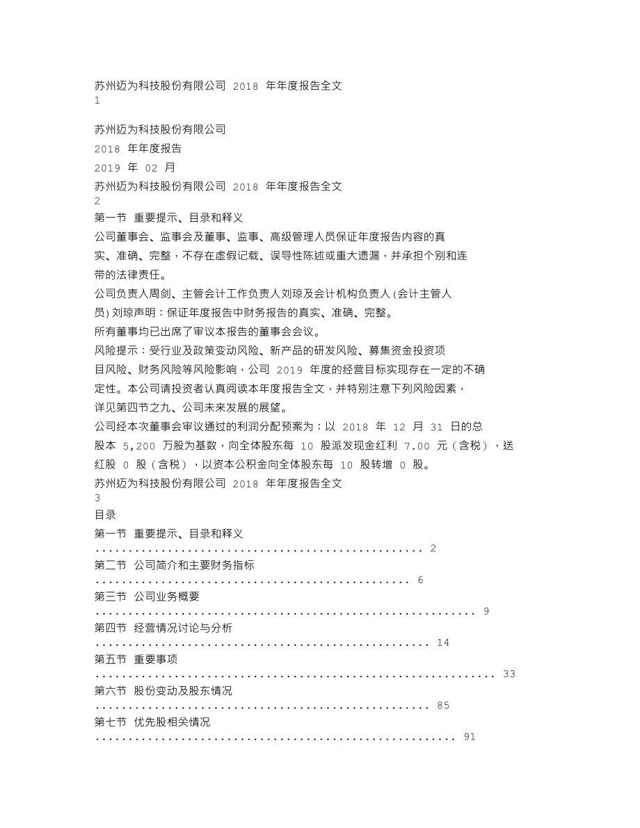 300751_2018_迈为股份_2018年年度报告_2019-02-25.txt_第1页