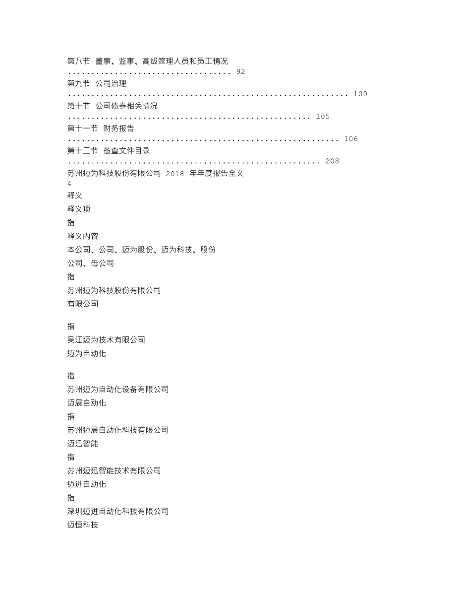 300751_2018_迈为股份_2018年年度报告_2019-02-25.txt_第2页