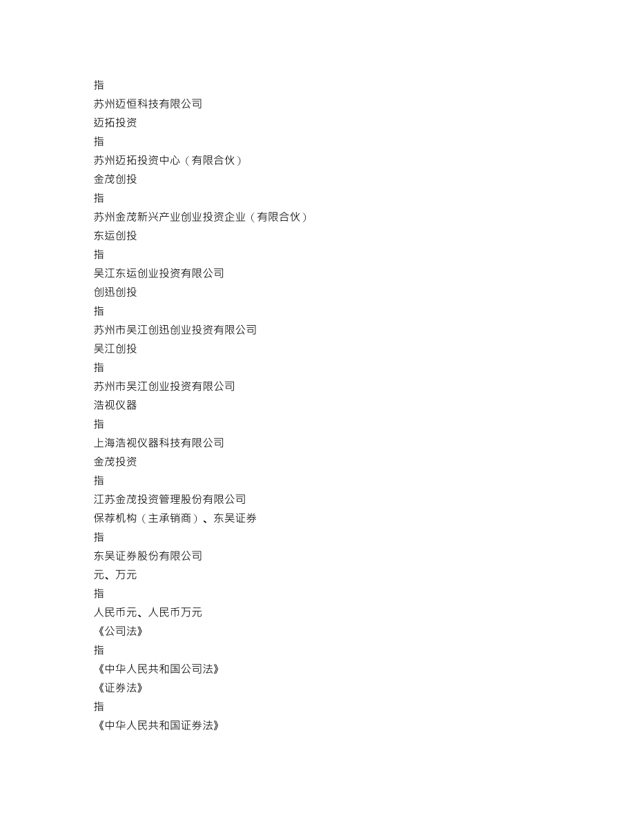 300751_2018_迈为股份_2018年年度报告_2019-02-25.txt_第3页