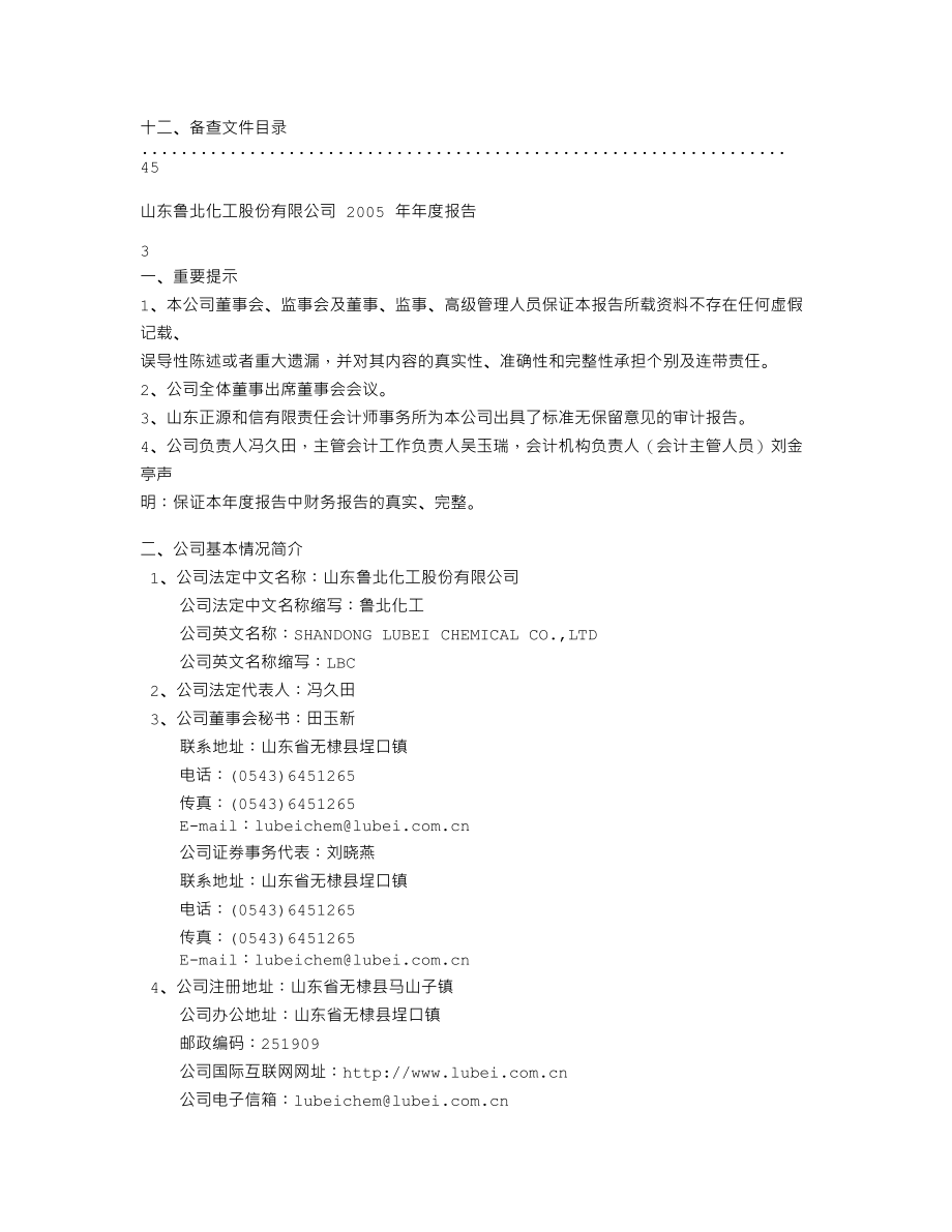 600727_2005_鲁北化工_鲁北化工2005年年度报告_2006-04-17.txt_第2页