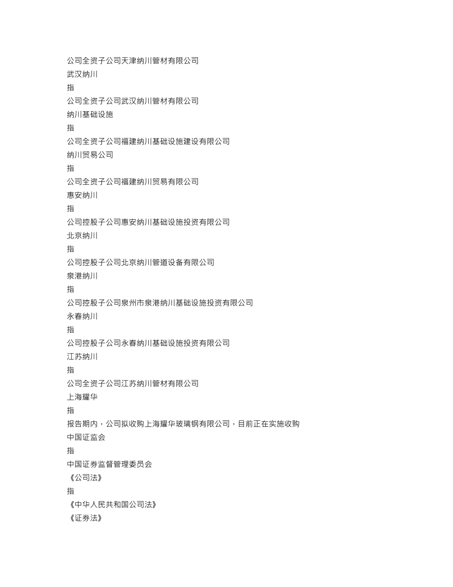 300198_2013_纳川股份_2013年年度报告_2014-04-21.txt_第3页