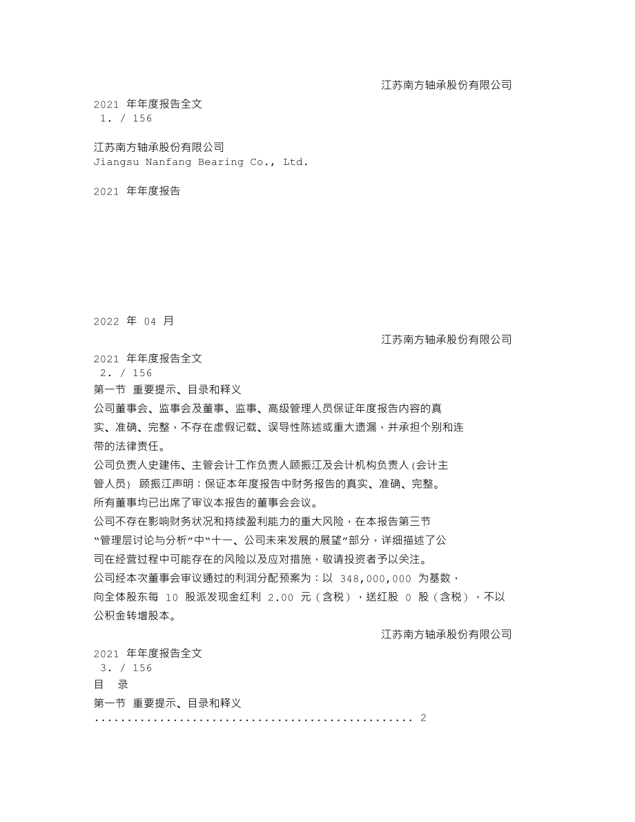 002553_2021_南方轴承_2021年年度报告_2022-04-11.txt_第1页