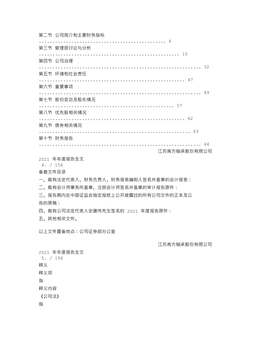 002553_2021_南方轴承_2021年年度报告_2022-04-11.txt_第2页