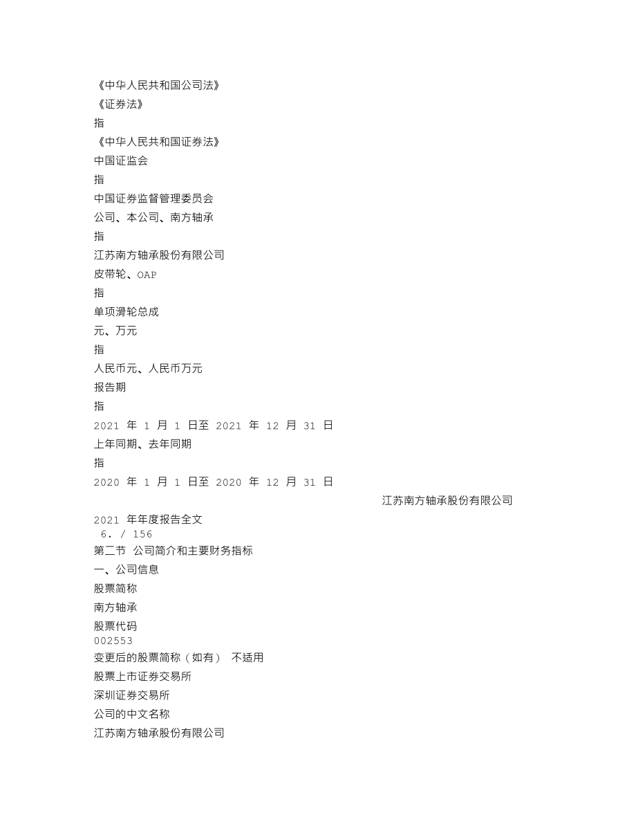 002553_2021_南方轴承_2021年年度报告_2022-04-11.txt_第3页