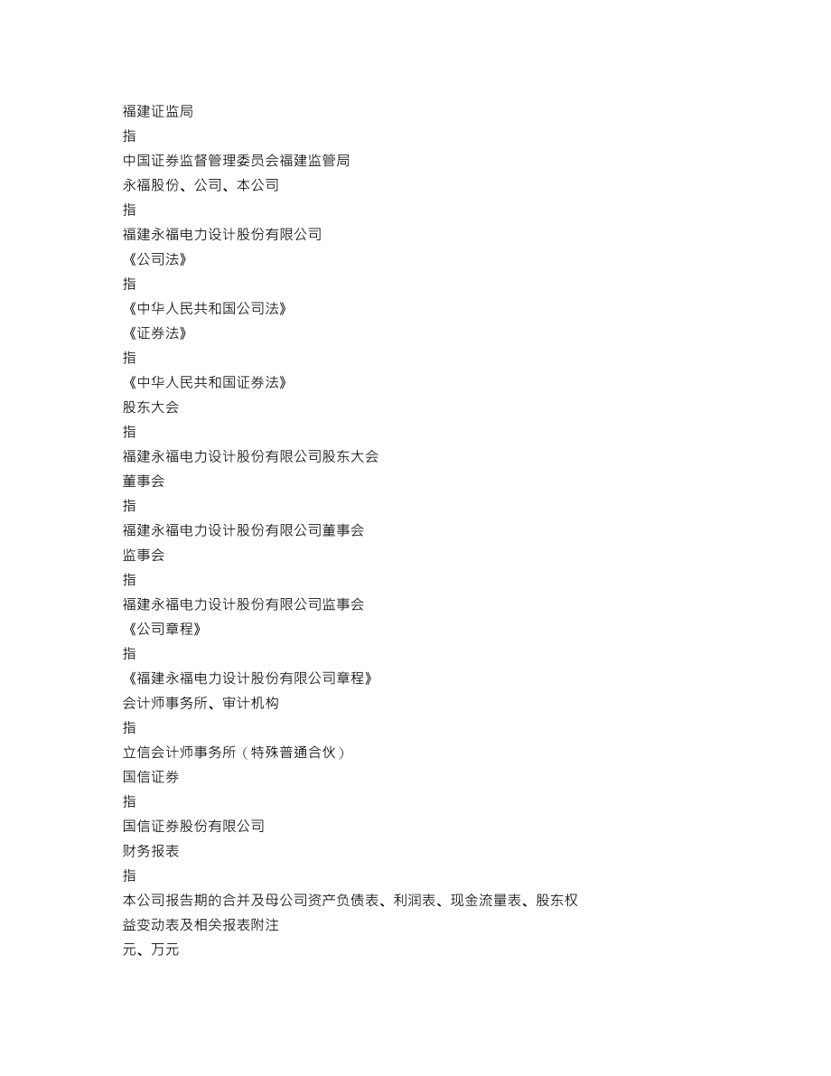 300712_2022_永福股份_2022年年度报告_2023-04-26.txt_第3页