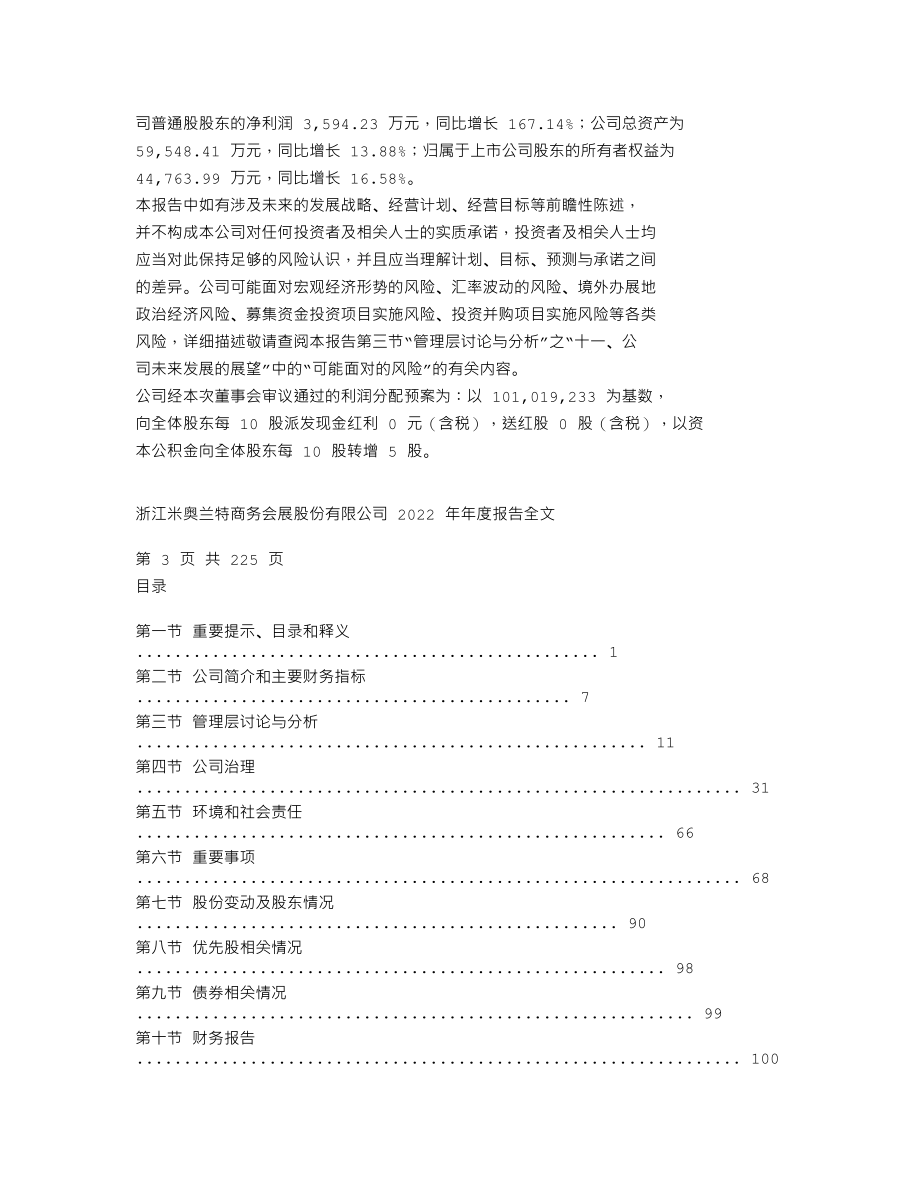 300795_2022_米奥会展_2022年年度报告_2023-04-18.txt_第2页