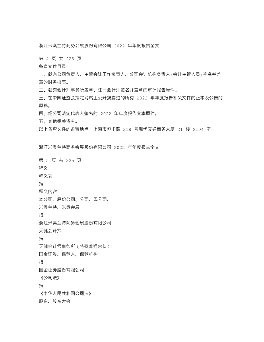 300795_2022_米奥会展_2022年年度报告_2023-04-18.txt_第3页