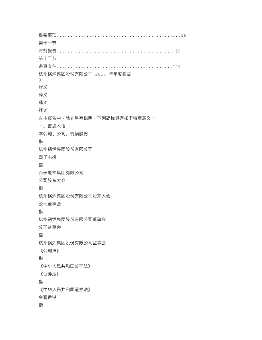 002534_2010_杭锅股份_2010年年度报告_2011-03-30.txt_第3页