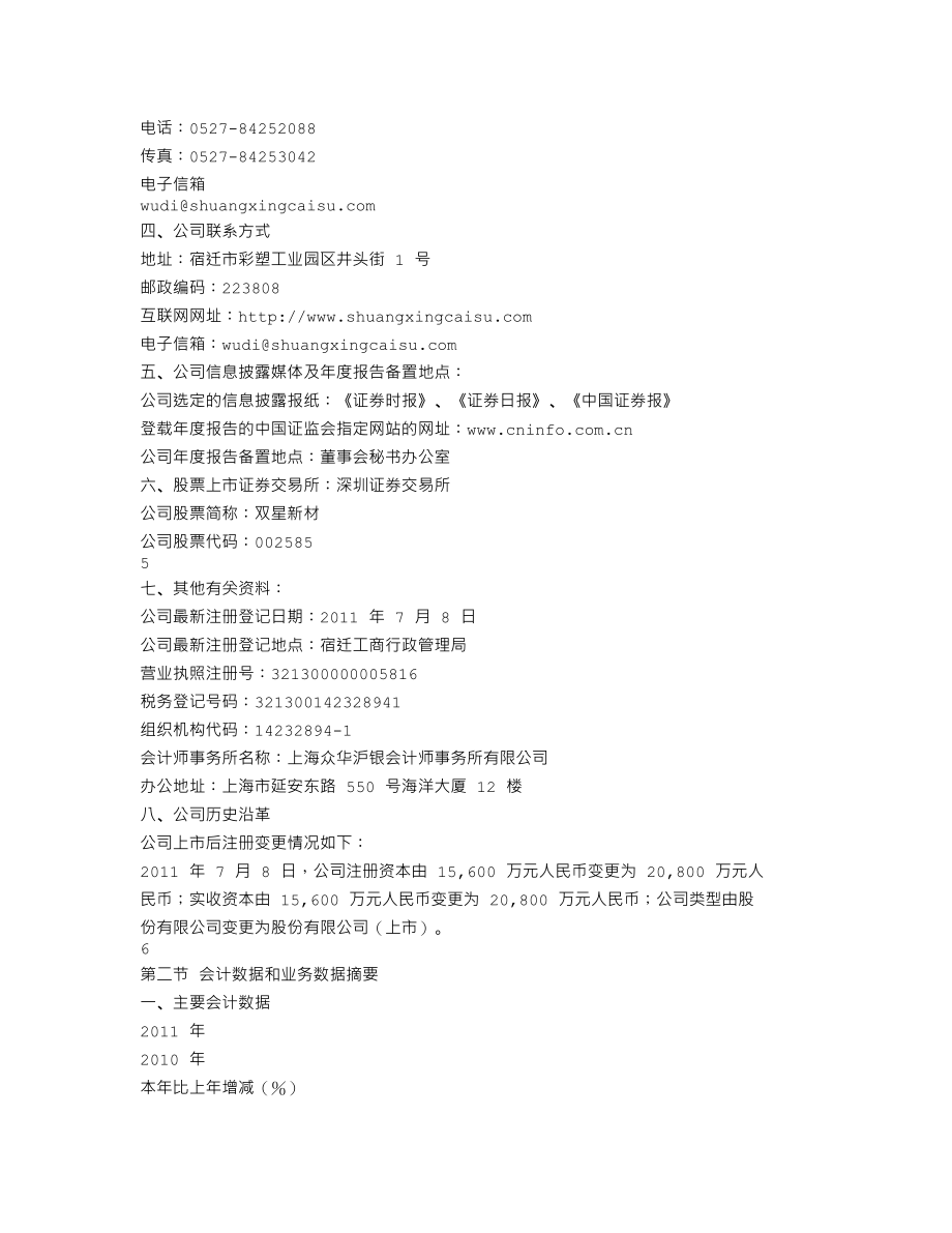 002585_2011_双星新材_2011年年度报告_2012-03-25.txt_第3页