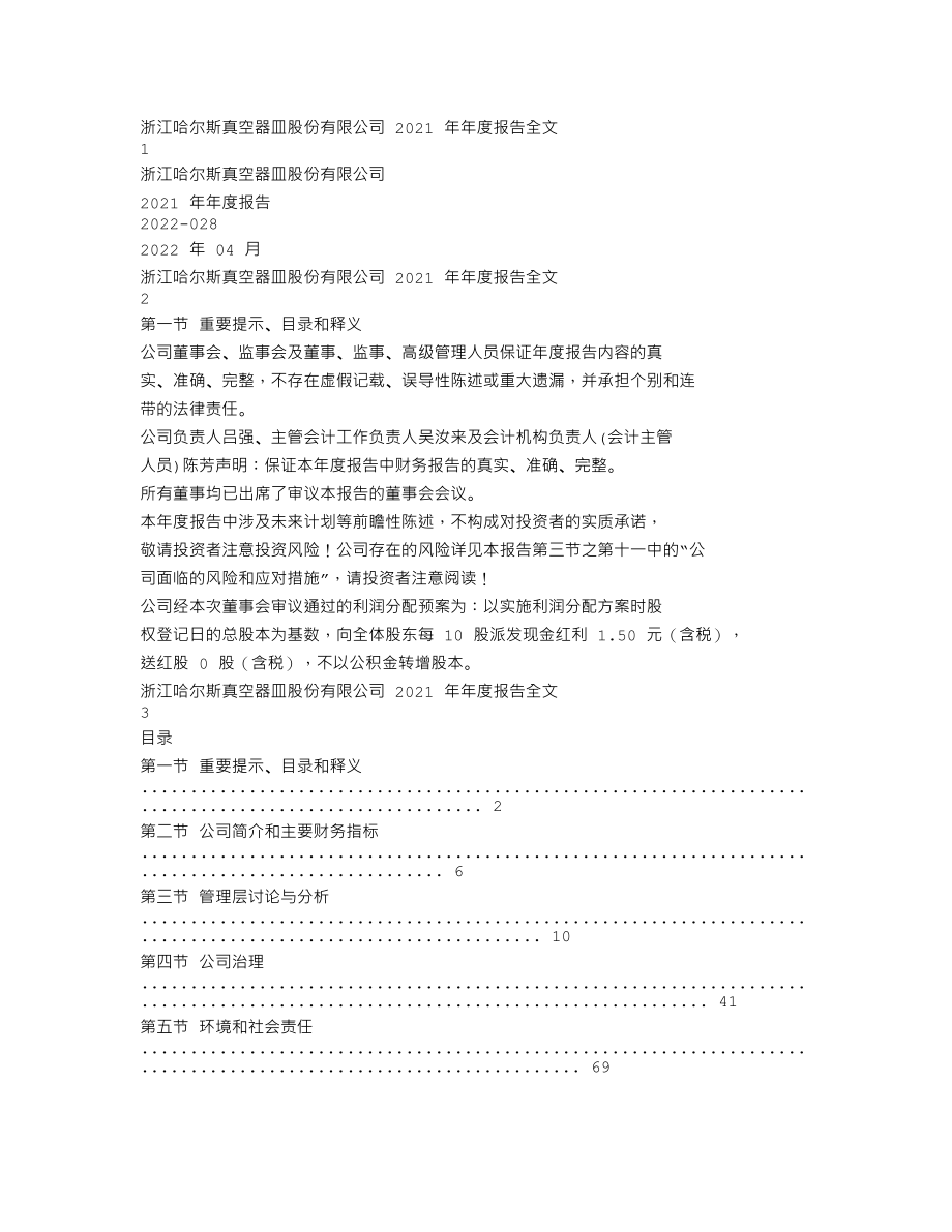 002615_2021_哈尔斯_2021年年度报告_2022-04-25.txt_第1页