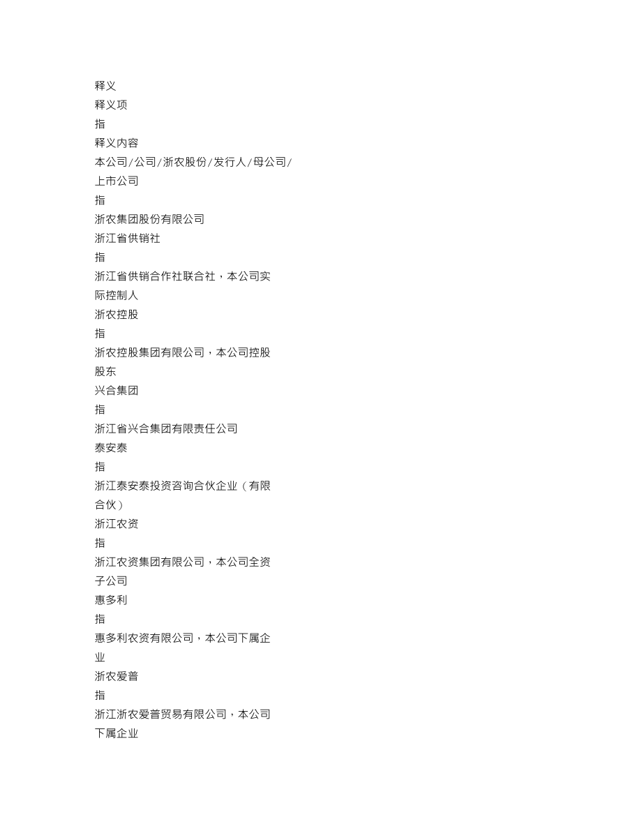 002758_2022_浙农股份_2022年年度报告_2023-04-26.txt_第3页