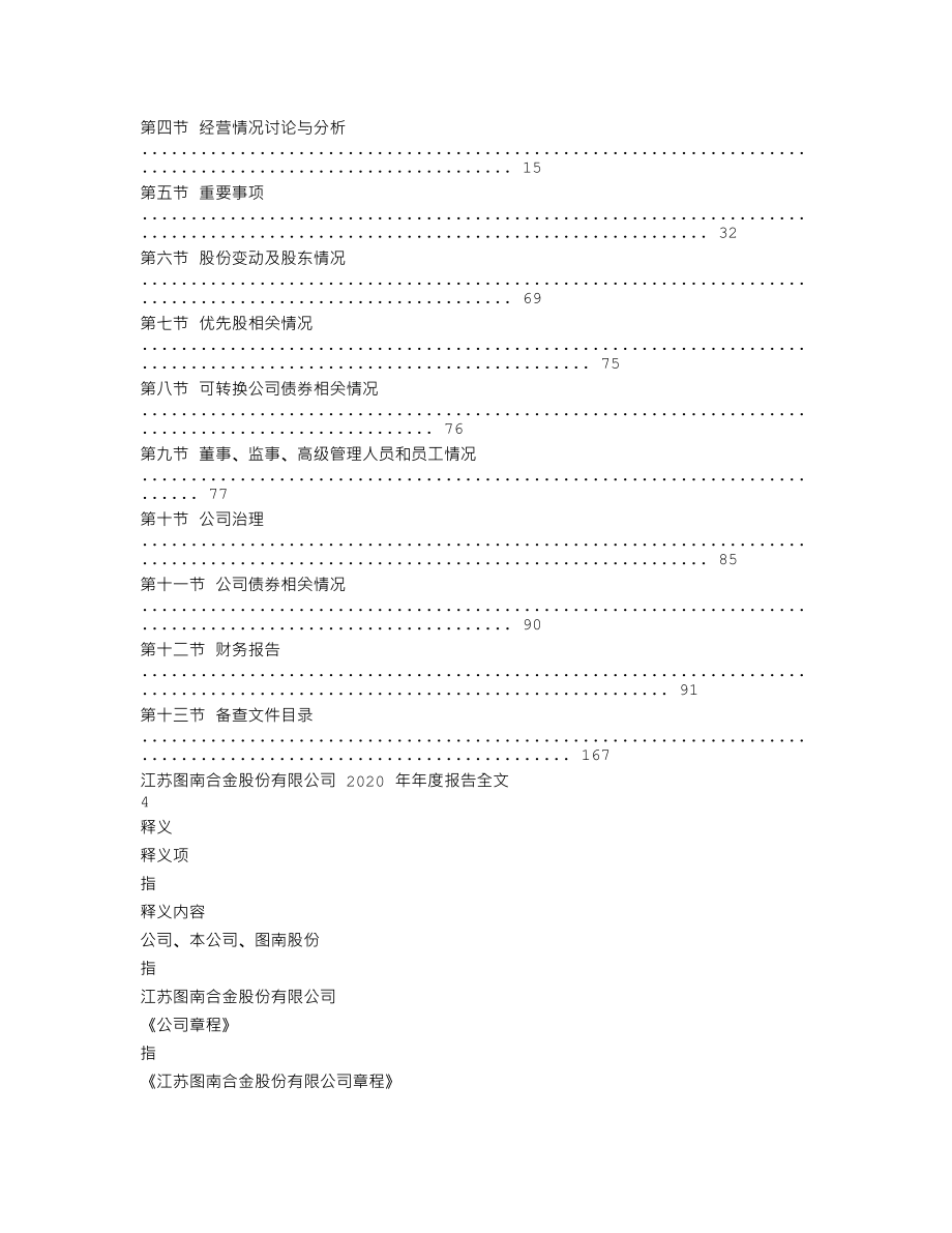 300855_2020_图南股份_2020年年度报告_2021-04-18.txt_第2页