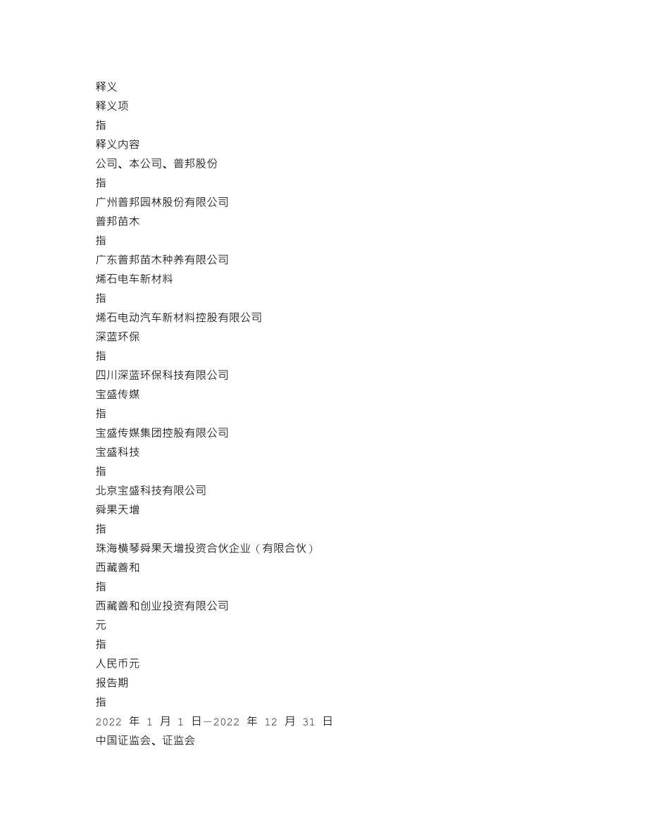 002663_2022_普邦股份_2022年年度报告_2023-04-16.txt_第3页