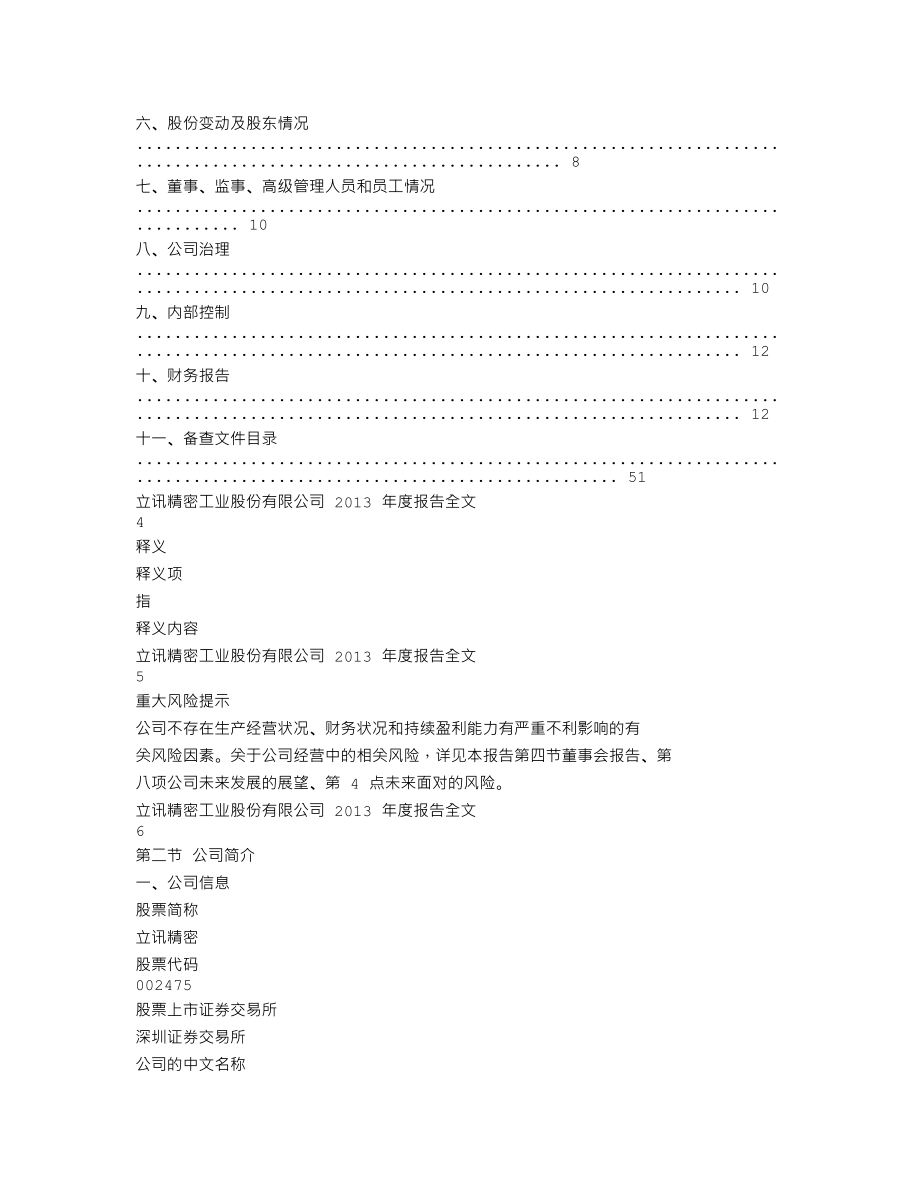 002475_2013_立讯精密_2013年年度报告_2014-03-03.txt_第2页