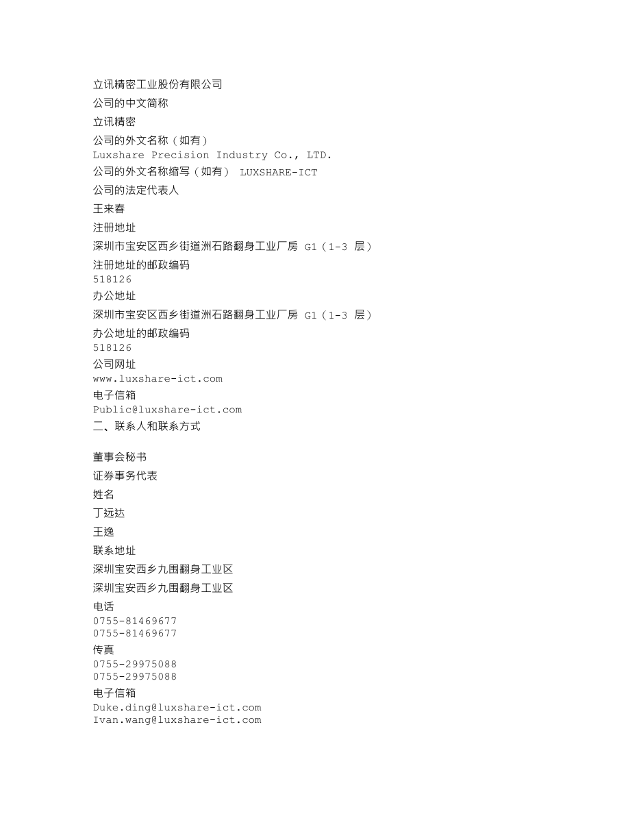 002475_2013_立讯精密_2013年年度报告_2014-03-03.txt_第3页