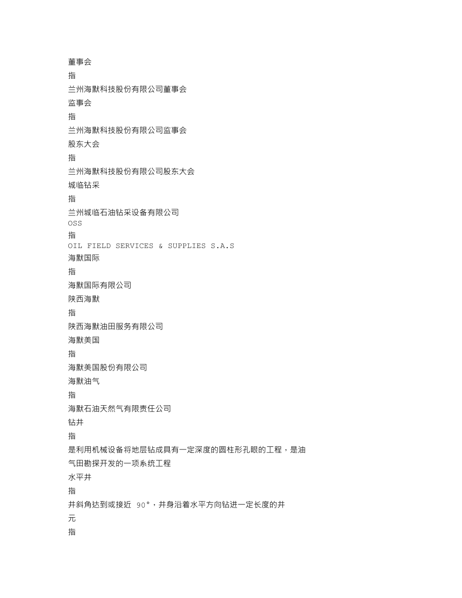 300084_2012_海默科技_2012年年度报告（更新后）_2013-05-15.txt_第3页