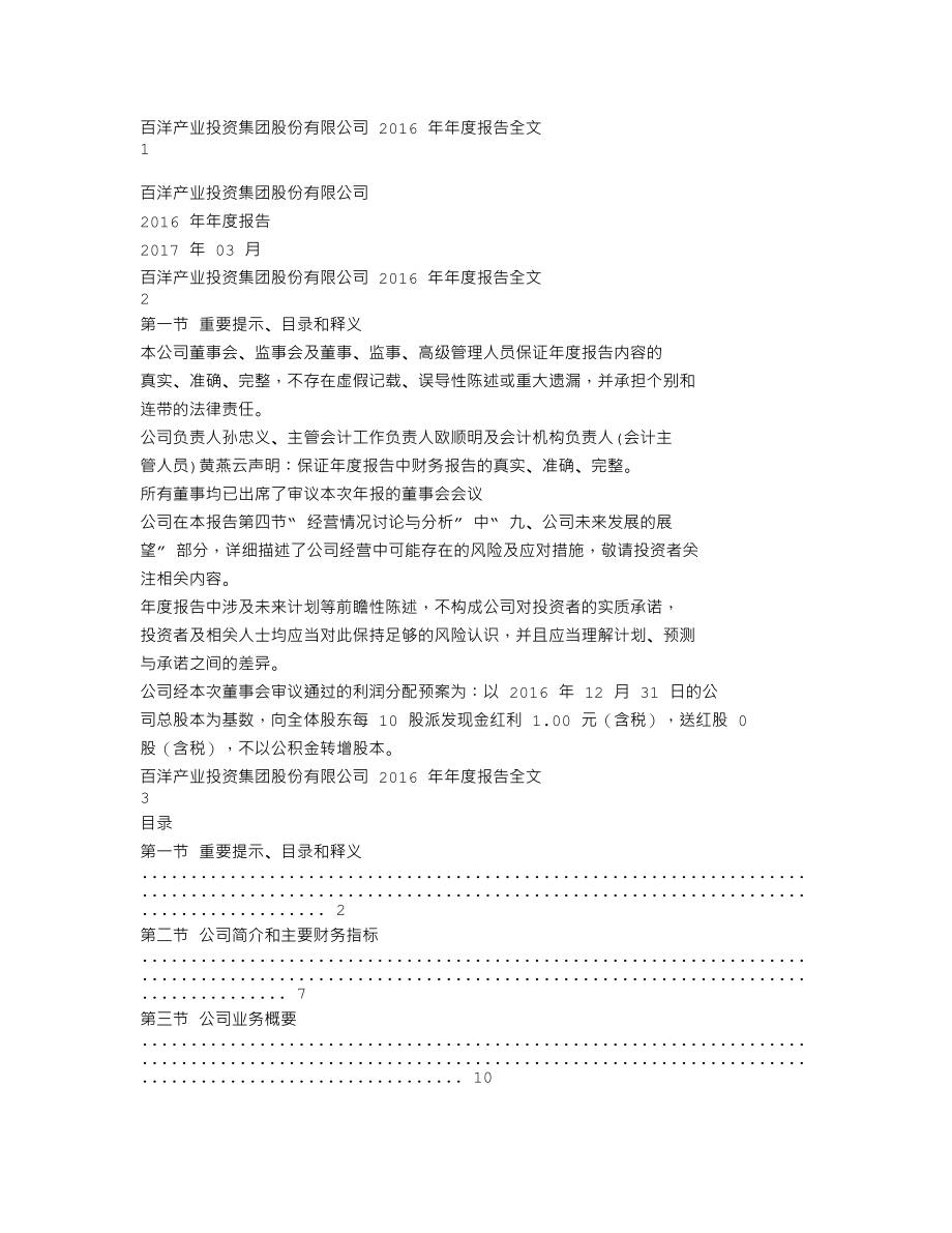 002696_2016_百洋股份_2016年年度报告_2017-03-13.txt_第1页