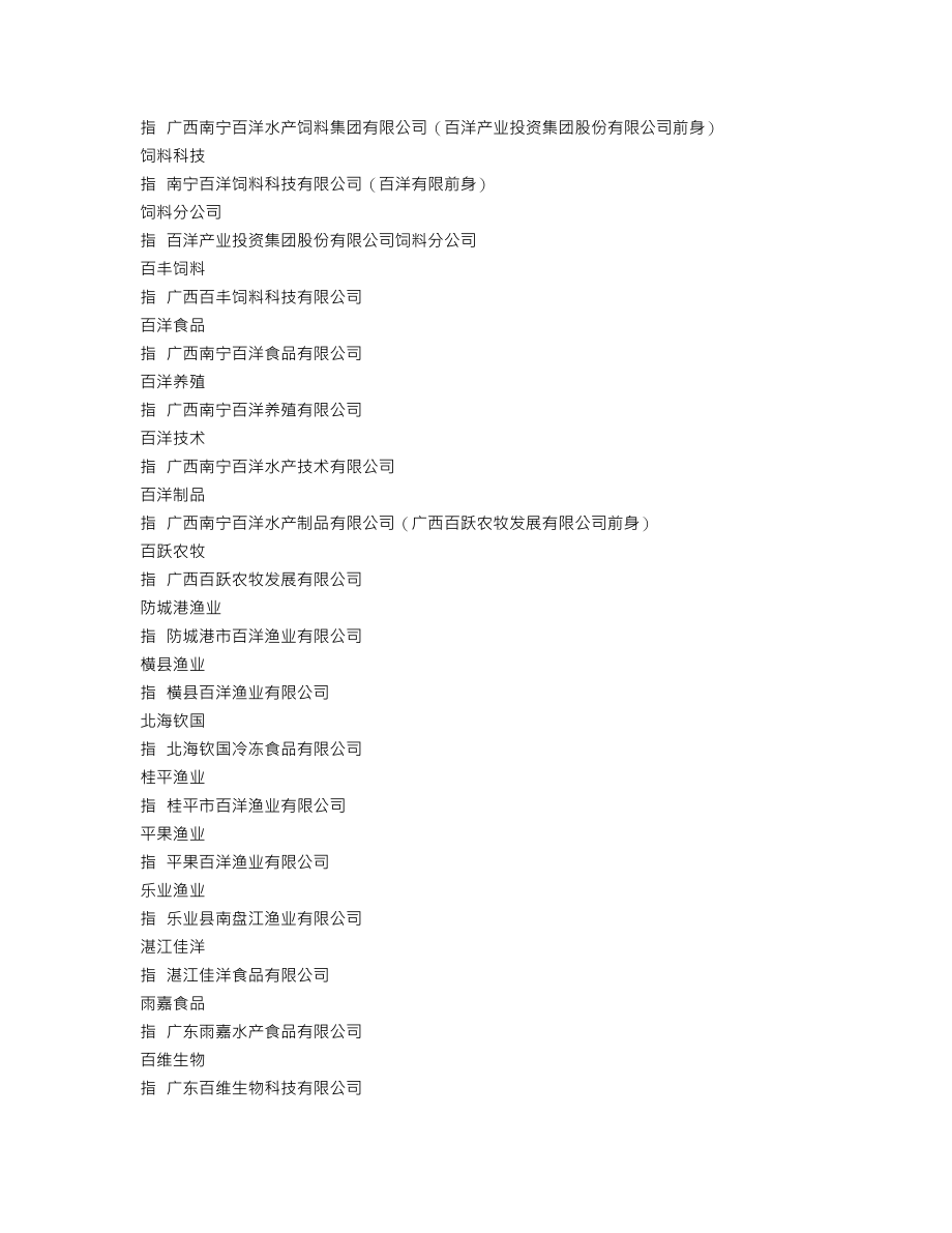 002696_2016_百洋股份_2016年年度报告_2017-03-13.txt_第3页