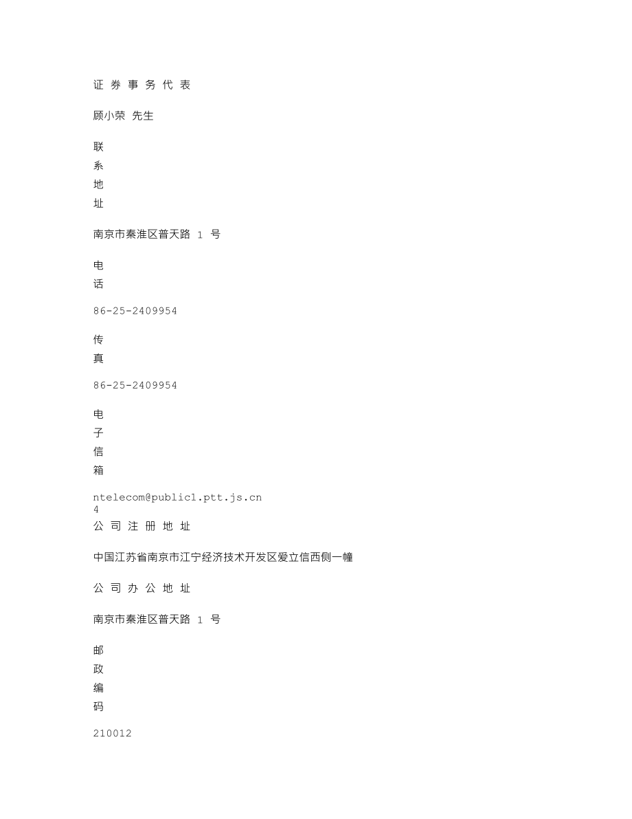 200468_2001_宁通信B_宁通信Ｂ2001年年度报告_2002-04-17.txt_第3页