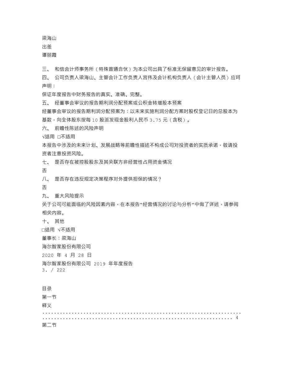 600690_2019_海尔智家_2019年年度报告_2020-04-29.txt_第2页