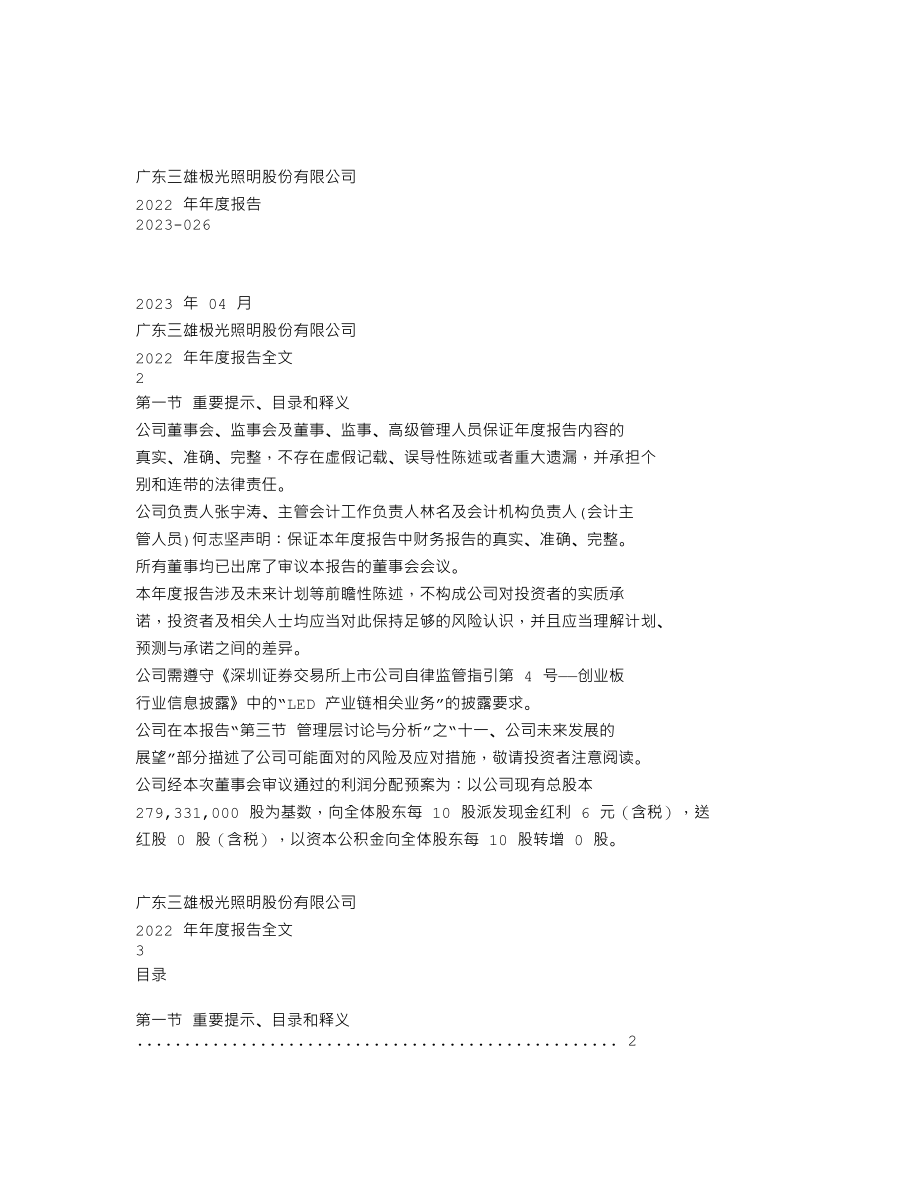 300625_2022_三雄极光_2022年年度报告_2023-04-21.txt_第1页