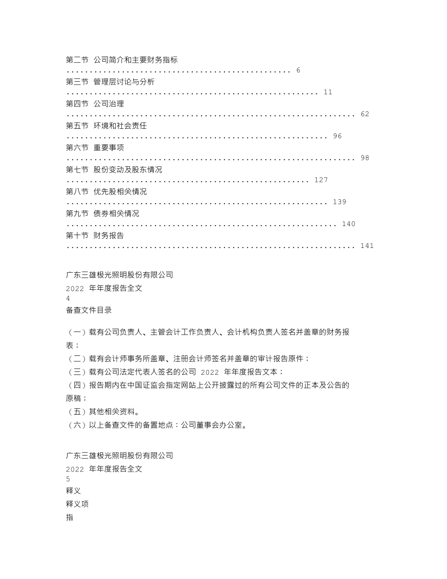 300625_2022_三雄极光_2022年年度报告_2023-04-21.txt_第2页