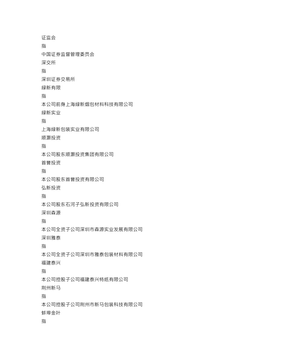 002565_2012_上海绿新_2012年年度报告_2013-03-25.txt_第3页