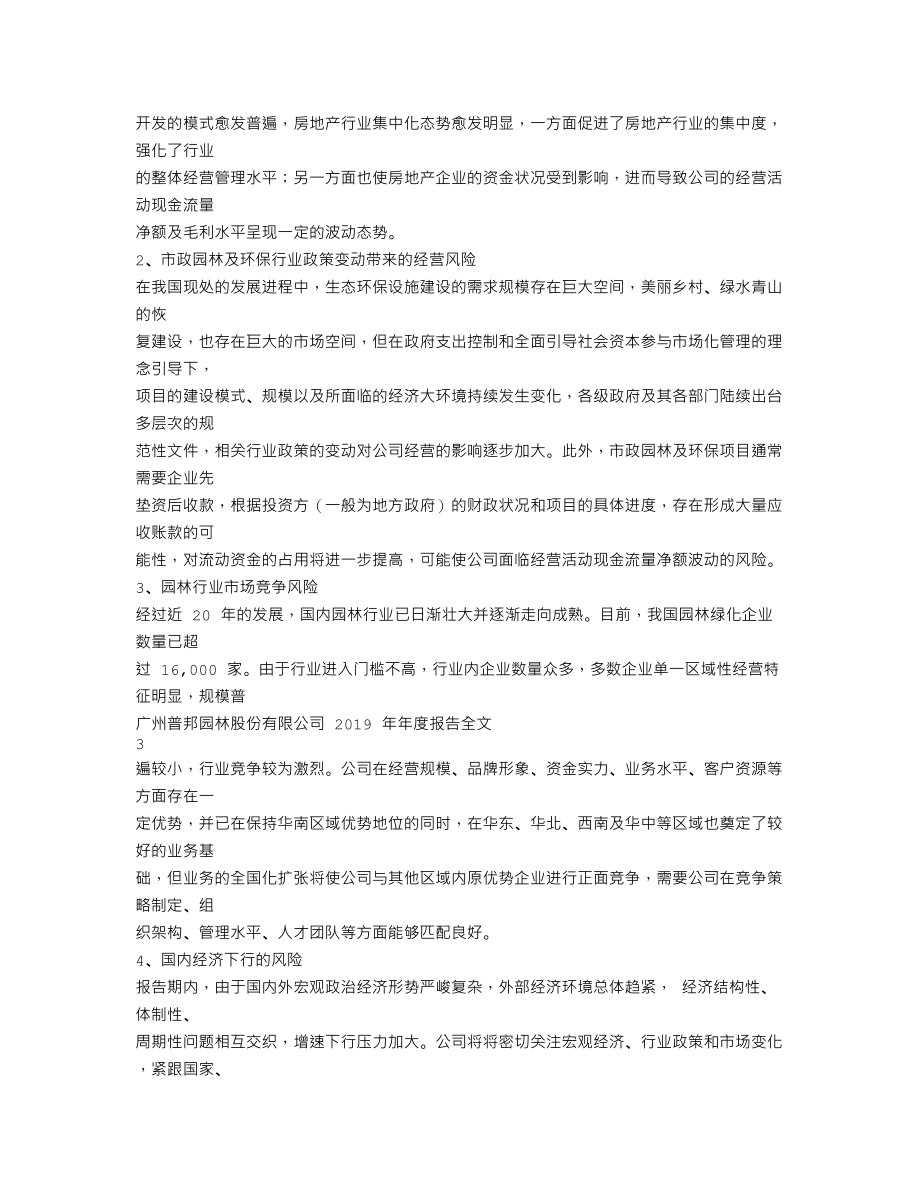 002663_2019_普邦股份_2019年年度报告_2020-06-14.txt_第2页