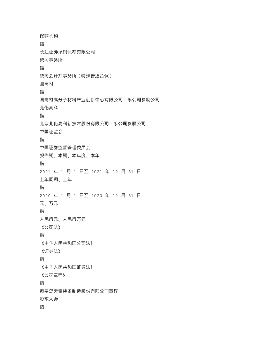 300922_2021_天秦装备_2021年年度报告_2022-04-21.txt_第3页