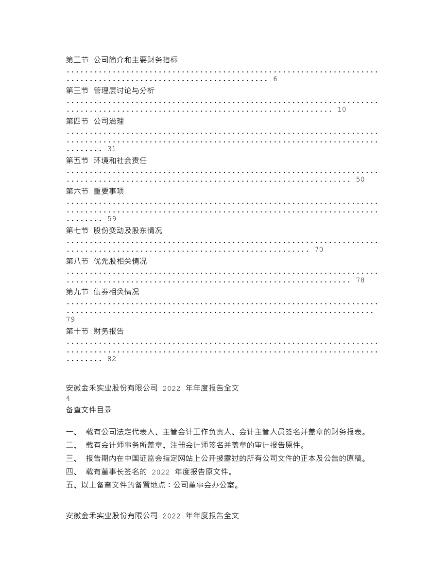 002597_2022_金禾实业_2022年年度报告_2023-04-26.txt_第2页