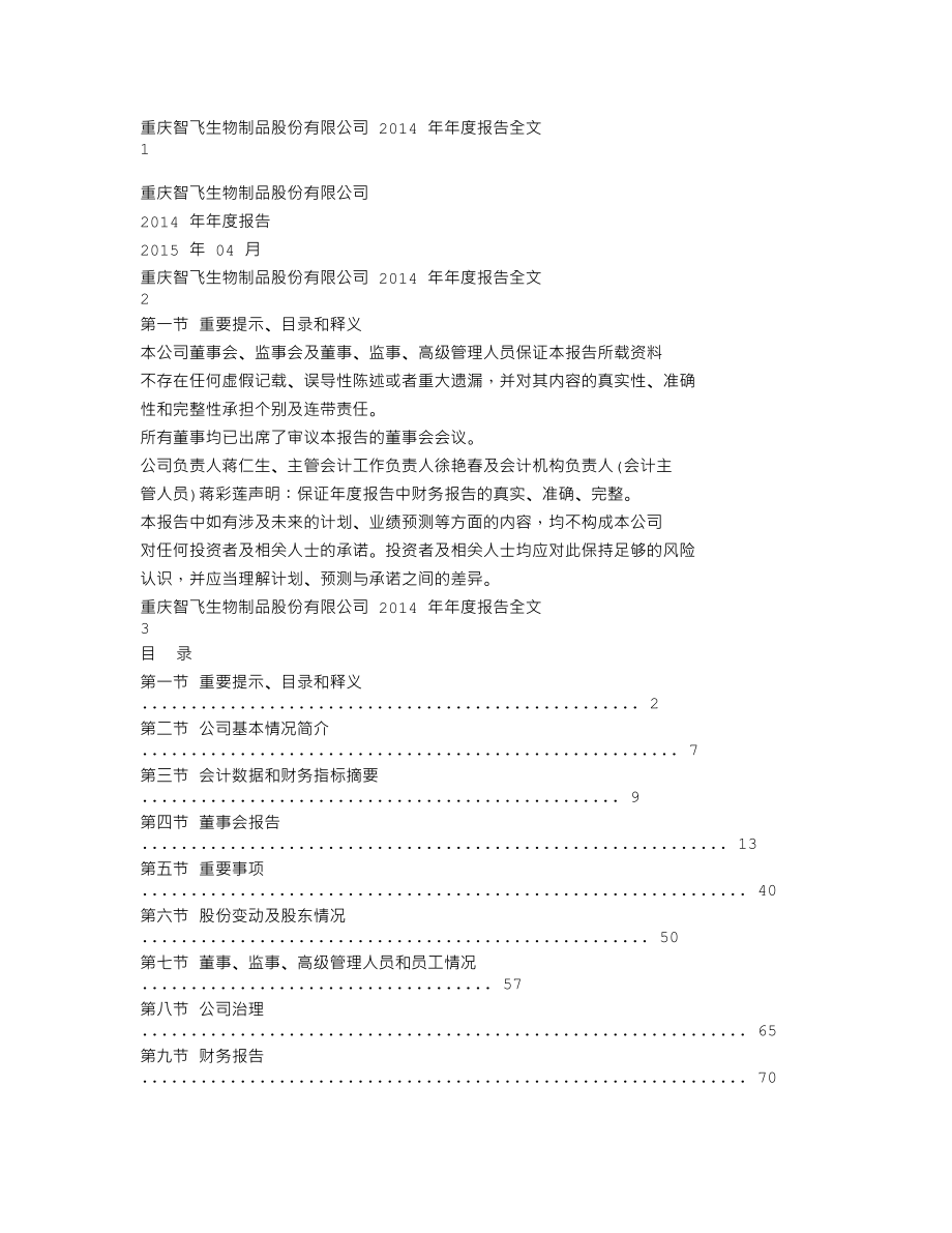 300122_2014_智飞生物_2014年年度报告_2015-04-20.txt_第1页