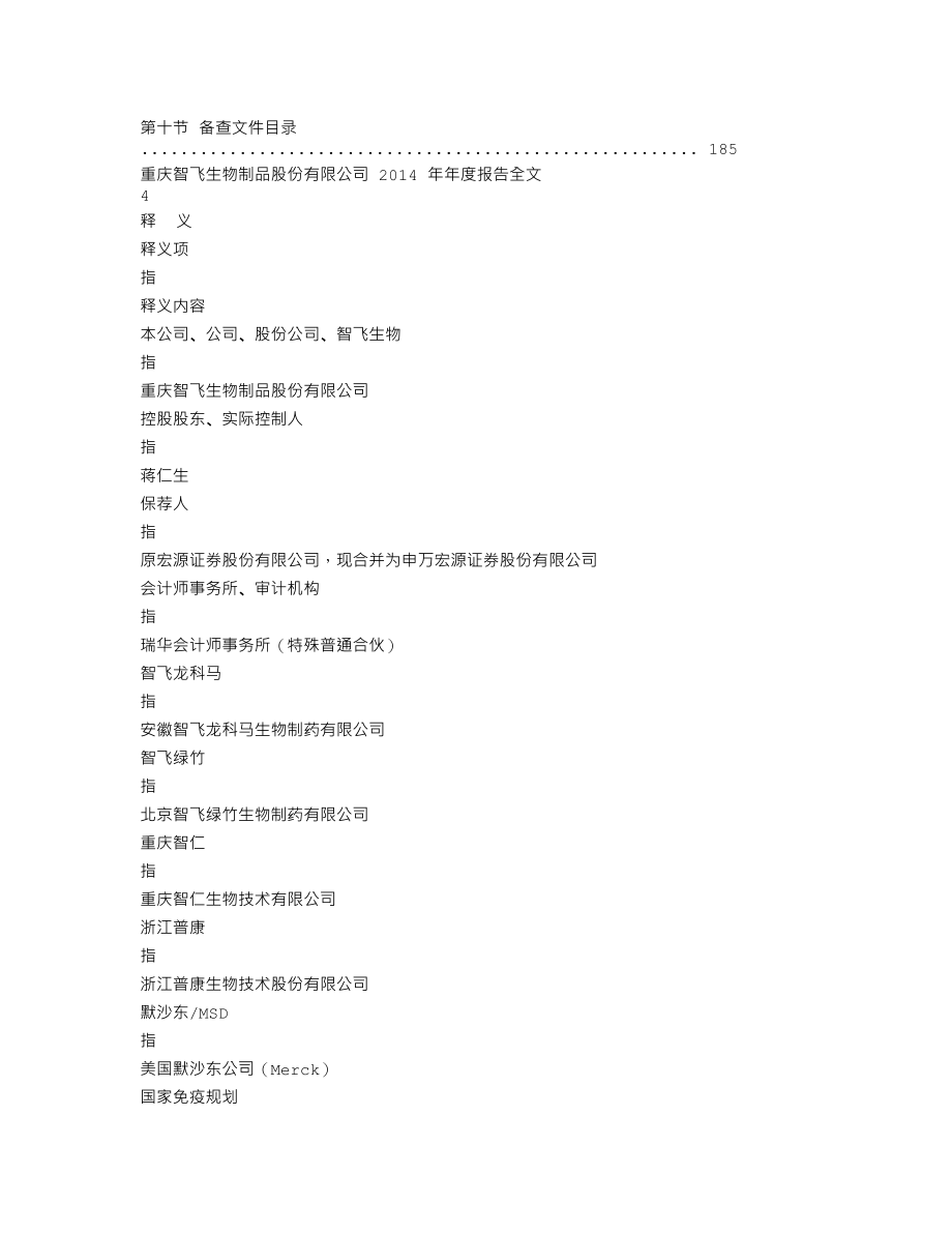 300122_2014_智飞生物_2014年年度报告_2015-04-20.txt_第2页