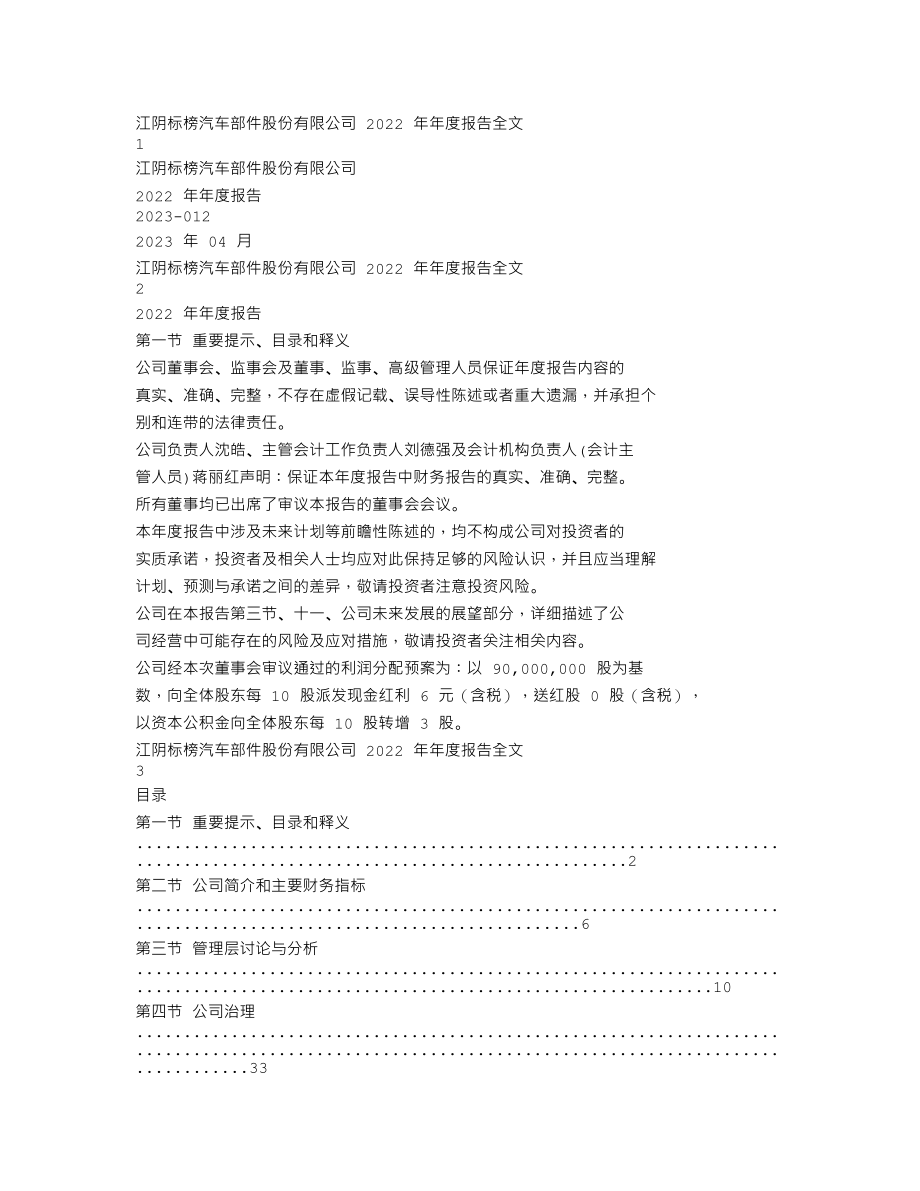 301181_2022_标榜股份_2022年年度报告_2023-04-10.txt_第1页