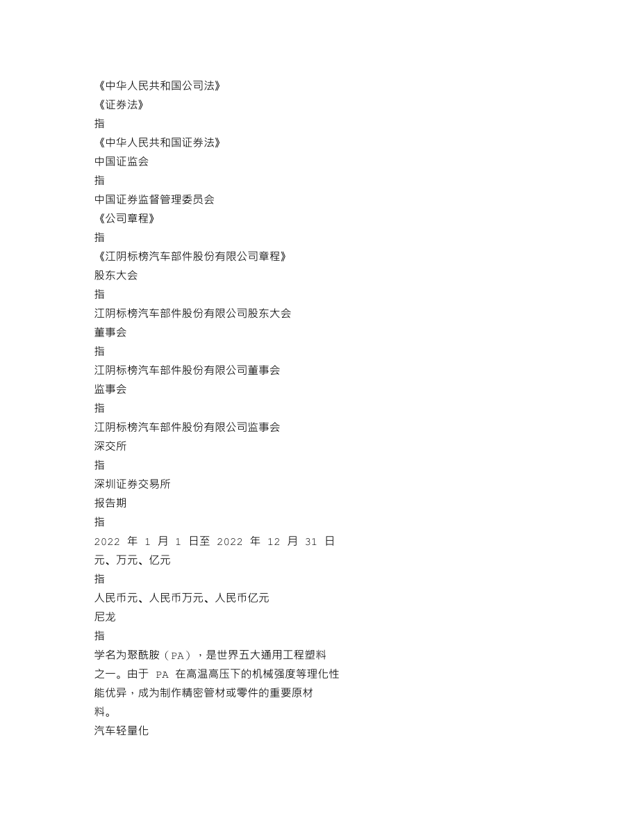 301181_2022_标榜股份_2022年年度报告_2023-04-10.txt_第3页