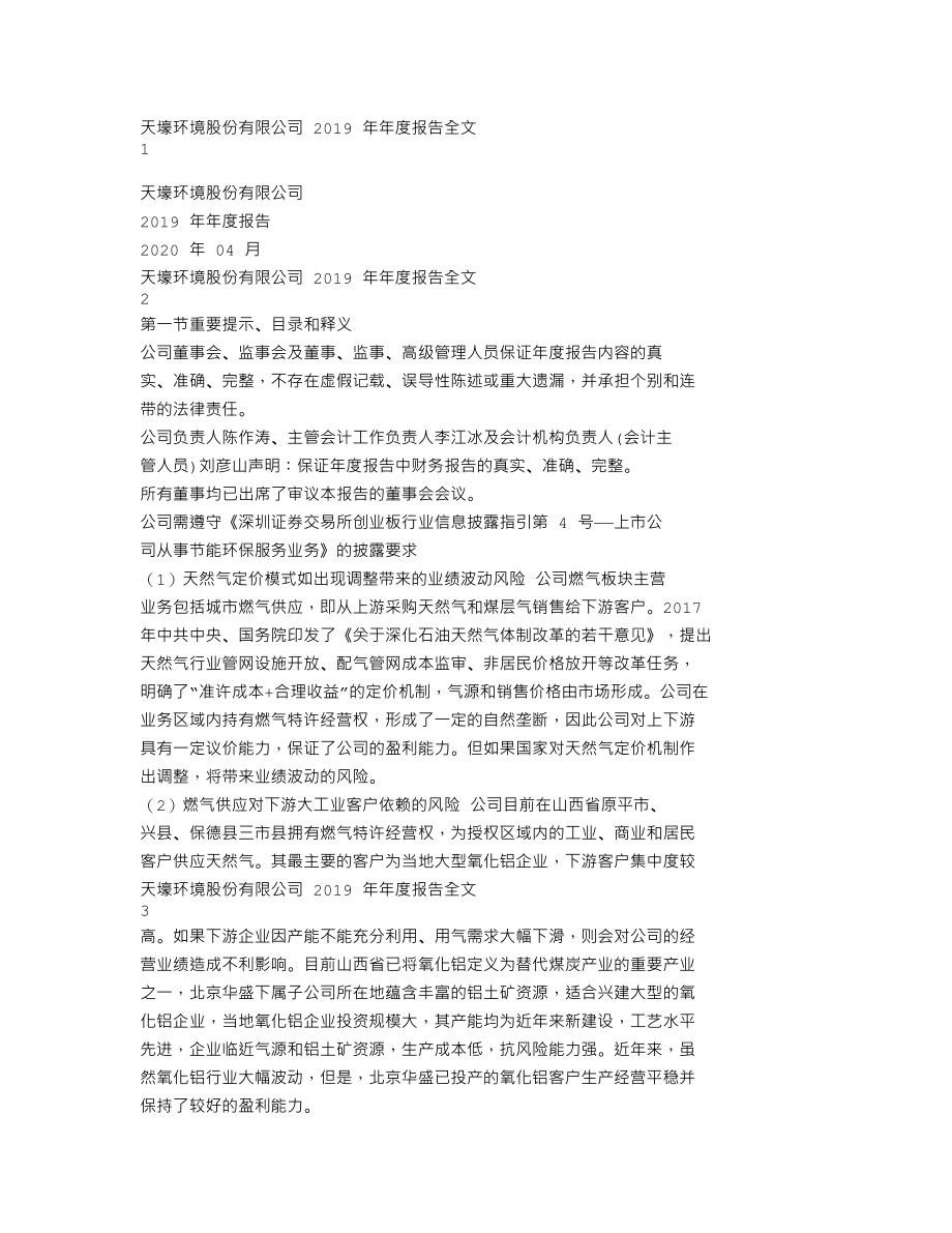 300332_2019_天壕环境_2019年年度报告_2020-04-23.txt_第1页