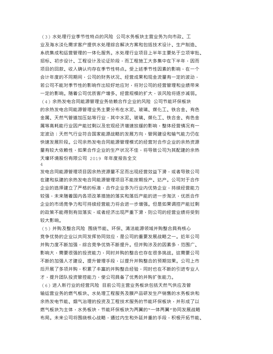 300332_2019_天壕环境_2019年年度报告_2020-04-23.txt_第2页