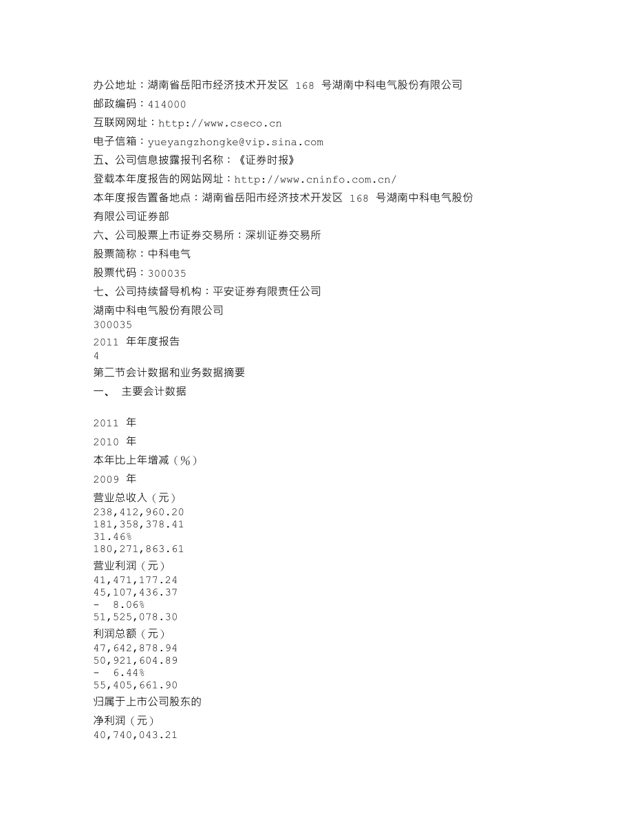 300035_2011_中科电气_2011年年度报告_2012-03-14.txt_第3页