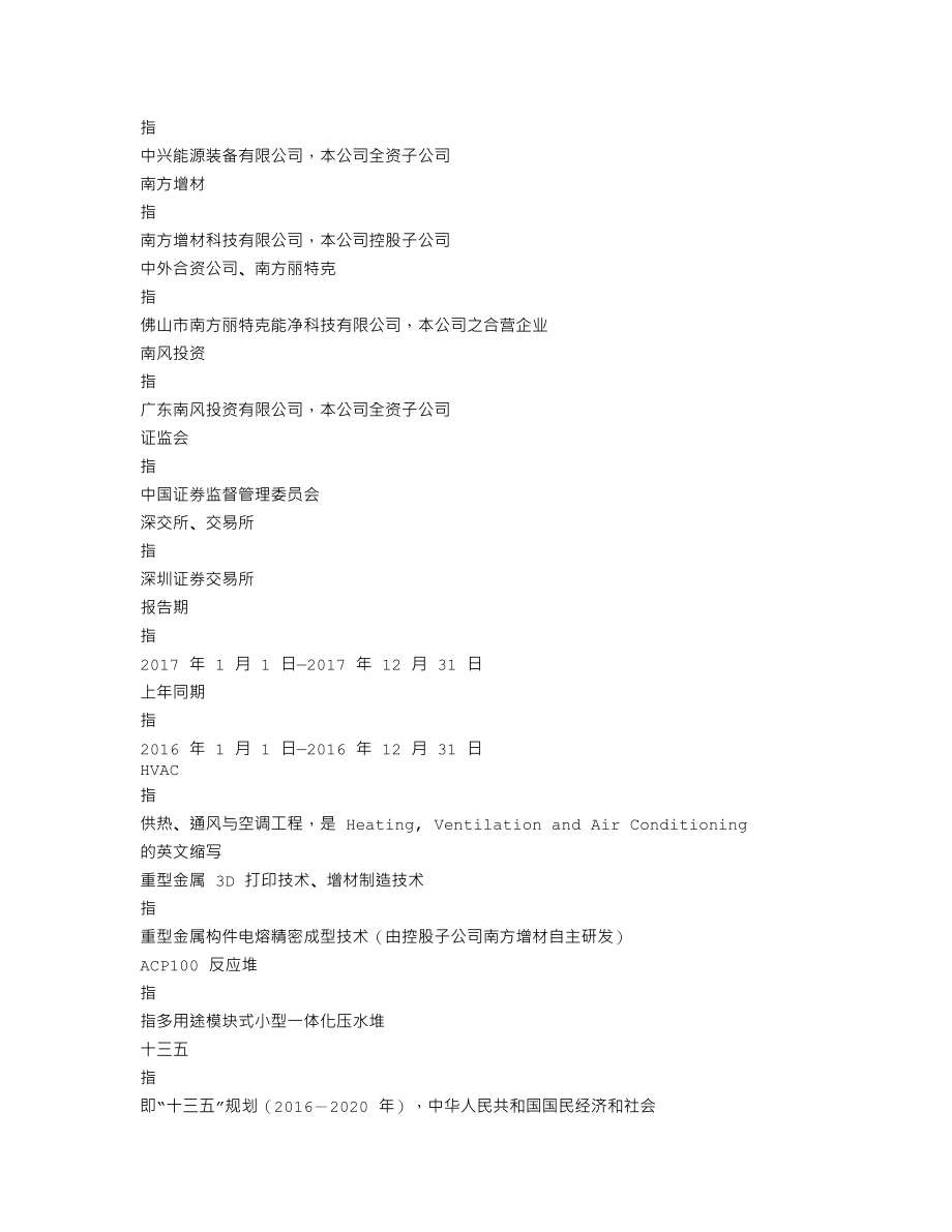 300004_2017_南风股份_2017年年度报告_2018-04-24.txt_第3页