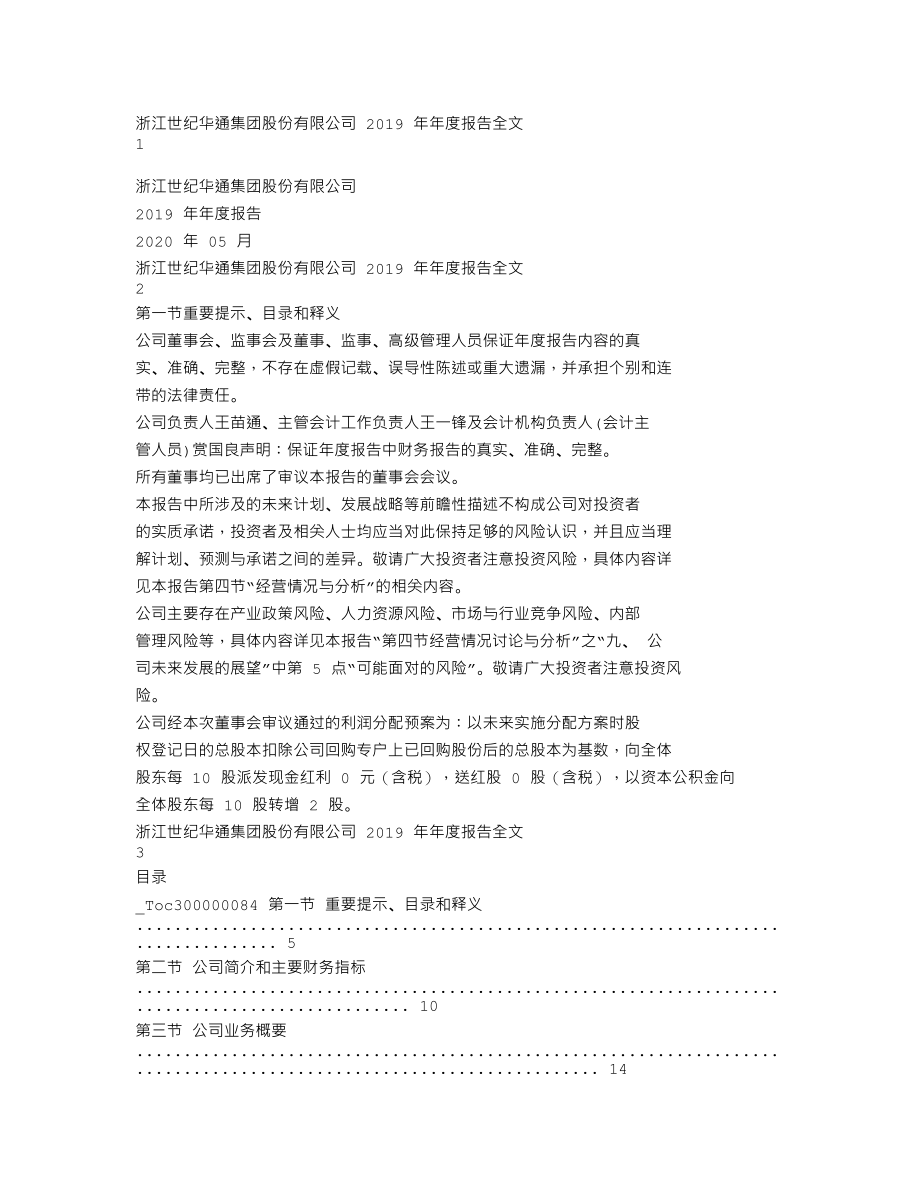 002602_2019_世纪华通_2019年年度报告_2020-05-29.txt_第1页